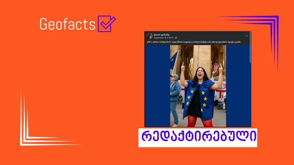 სოციალურ ქსელში ხელოვნური ინტელექტით გენერირებულ ფოტოს საპროტესტო აქციას მიაწერენ