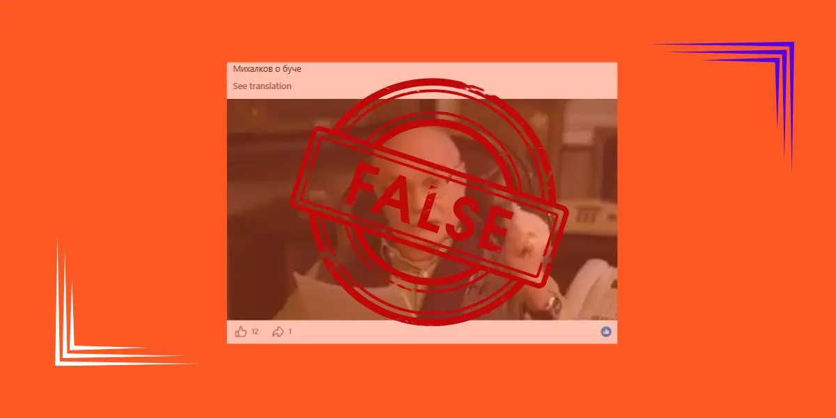 В социальных сетях распространяется недостоверная информация о Буче