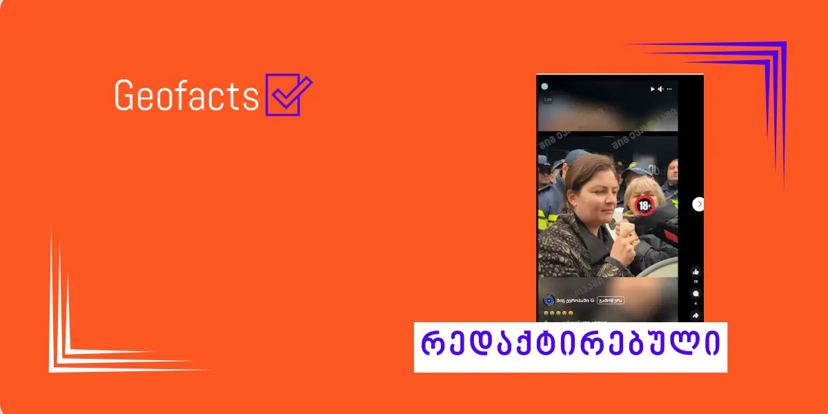 სოციალურ ქსელში ცესკოსთან გამართულ ქალების აქციიდან რედაქტირებული ვიდეო ვრცელდება