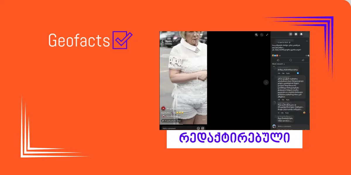 სოციალურ ქსელში გიული ალასანიას რედაქტირებული ფოტო ვრცელდება