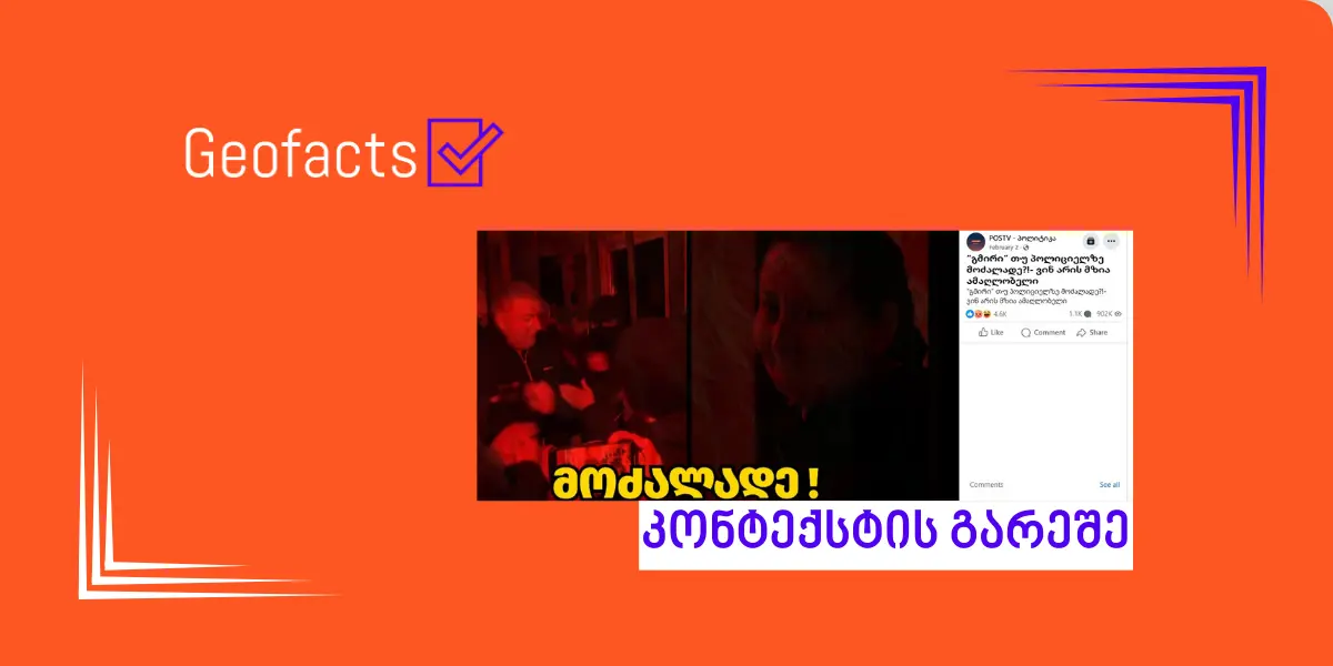 მანიპულირება: ეუთო/ოდირმა დაასკვნა, რომ „არჩევნები არ გაყალბებულა“