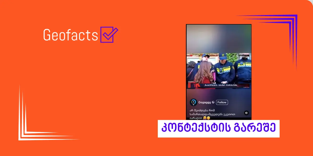 სოციალურ ქსელში „TV პირველის“ ეთერიდან კადრი მანიპულირებულად ვრცელდება