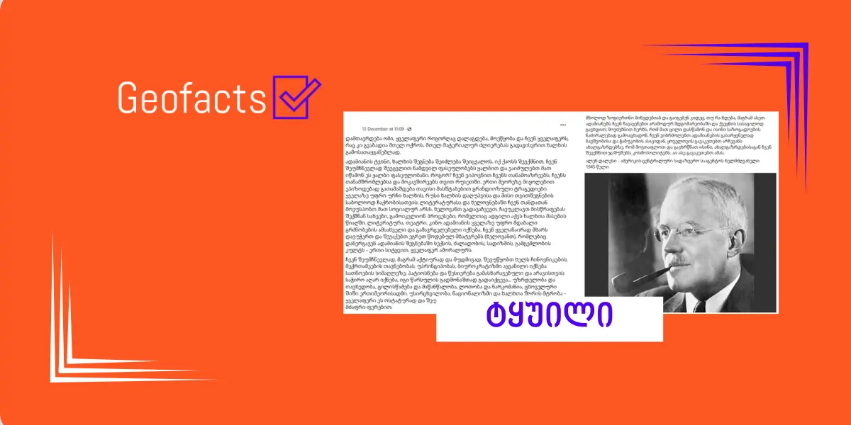 „დალესის დოქტრინა“ არ არსებობს და გავრცელებული ციტატები სინამდვილეში საბჭოთა მწერლის ანატოლი ივანოვის რომანიდანაა