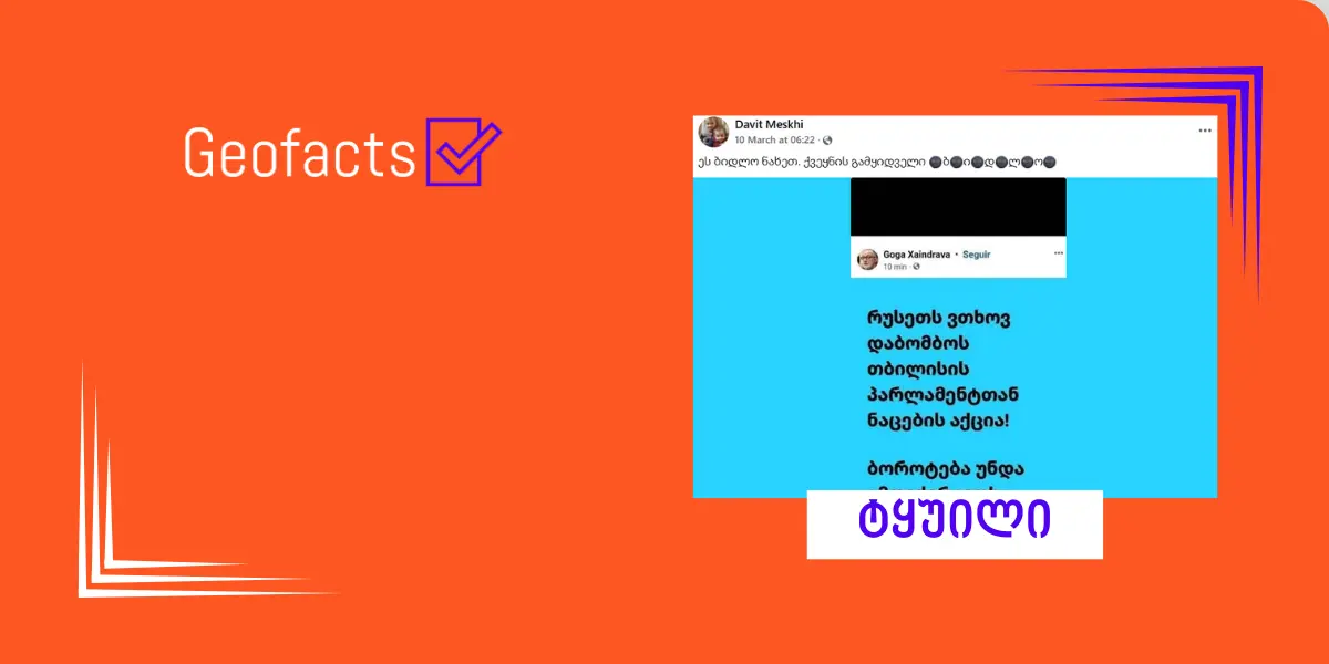 სოციალურ ქსელში გოგა ხაინდრავას ყალბი ციტატა ვრცელდება