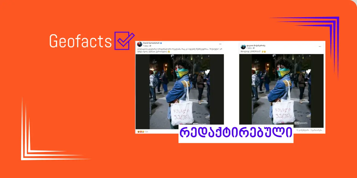 სოციალურ ქსელში საპროტესტო აქციიდან რედაქტირებული ფოტო ვრცელდება