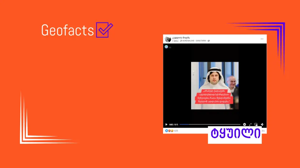 სოციალურ ქსელში ირაკლი კობახიძის ყალბი ციტატა ვრცელდება