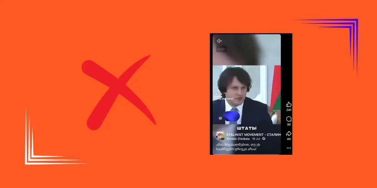 სოციალურ ქსელში გავრცელებული რუსულენოვანი ვიდეო ირაკლი კობახიძის შესახებ ყალბ ინფორმაციას შეიცავს