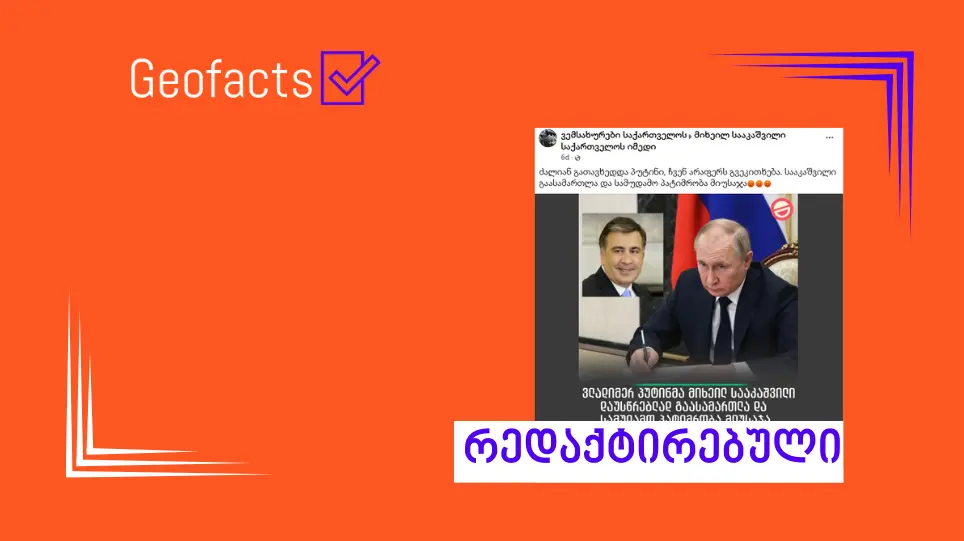 სოციალურ ქსელში „მთავარის“ რედაქტირებული საინფორმაციო ბარათები ვრცელდება