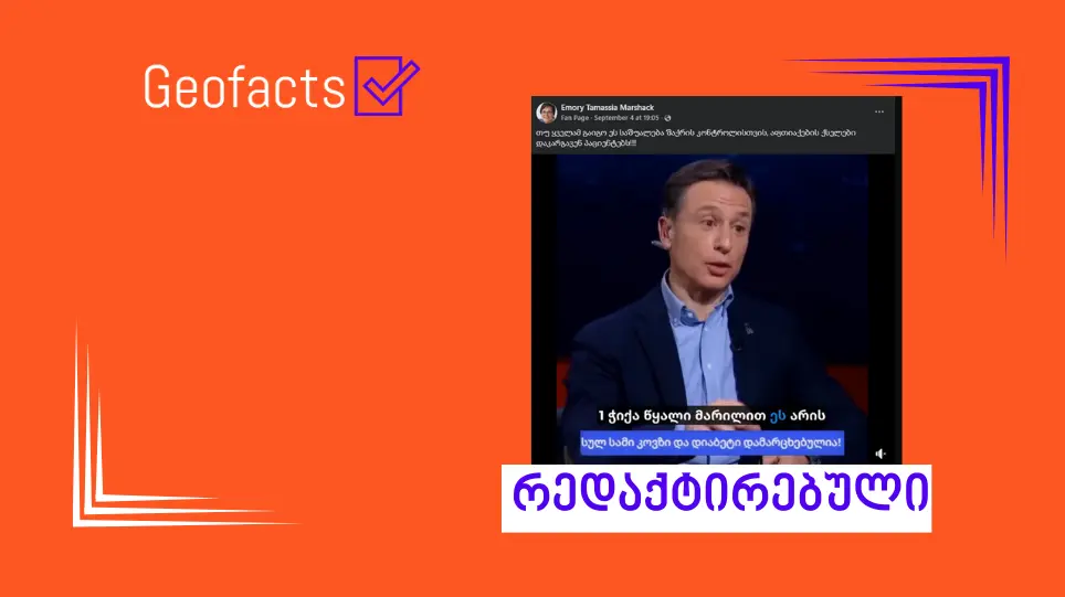 სოციალურ ქსელში ხელოვნური ინტელექტით გენერირებული თაღლითური სქემის მორიგი ვიდეო ვრცელდება