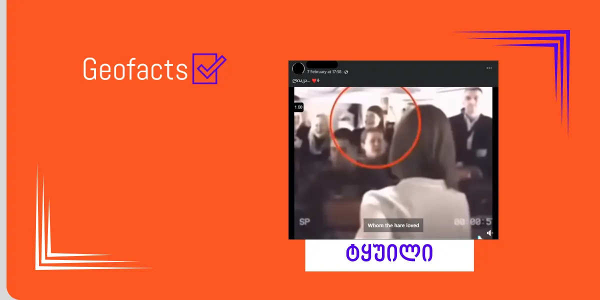 სოციალურ ქსელში ელენე ხოშტარიასთან დაკავშირებით ყალბი ვიდეო ვრცელდება