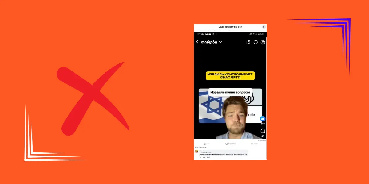 ისრაელი Chat GPT-ს არ აკონტროლებს