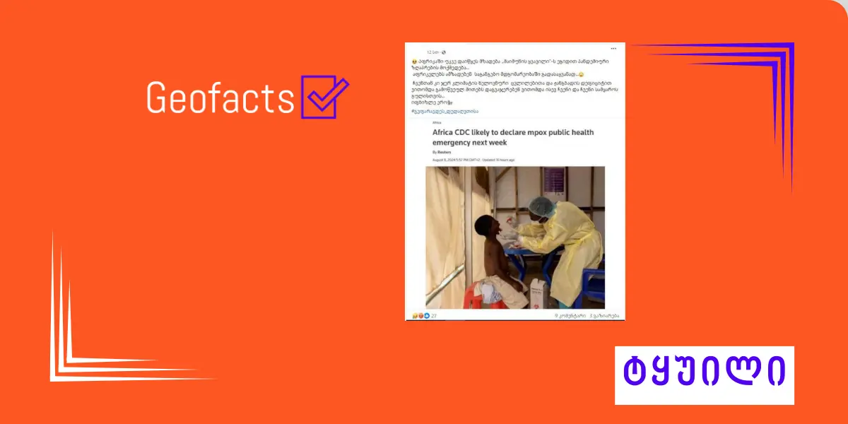 დეზინფორმაცია: კლიმატის ცვლილების მსგავსად,  „მაიმუნის ყვავილის“ ვირუსიც გამოგონილია