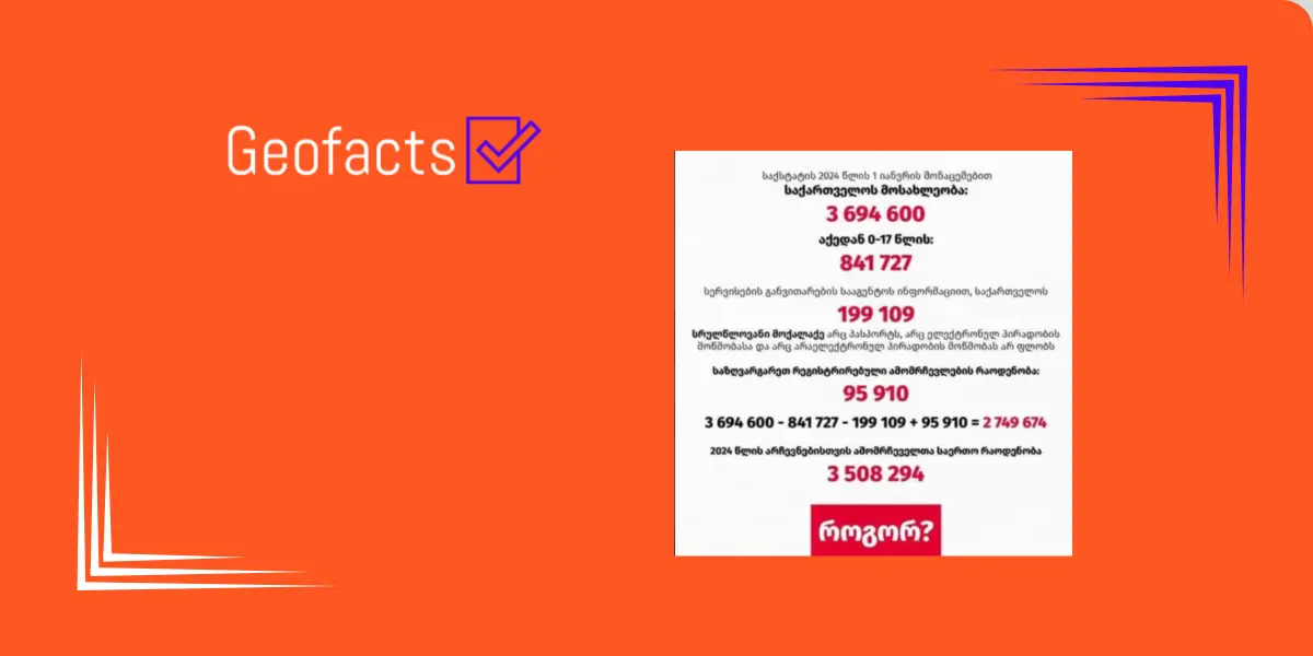 სოციალურ ქსელში ამომრჩეველთა რაოდენობის შესახებ მანიპულაციური ინფორმაციები ვრცელდება