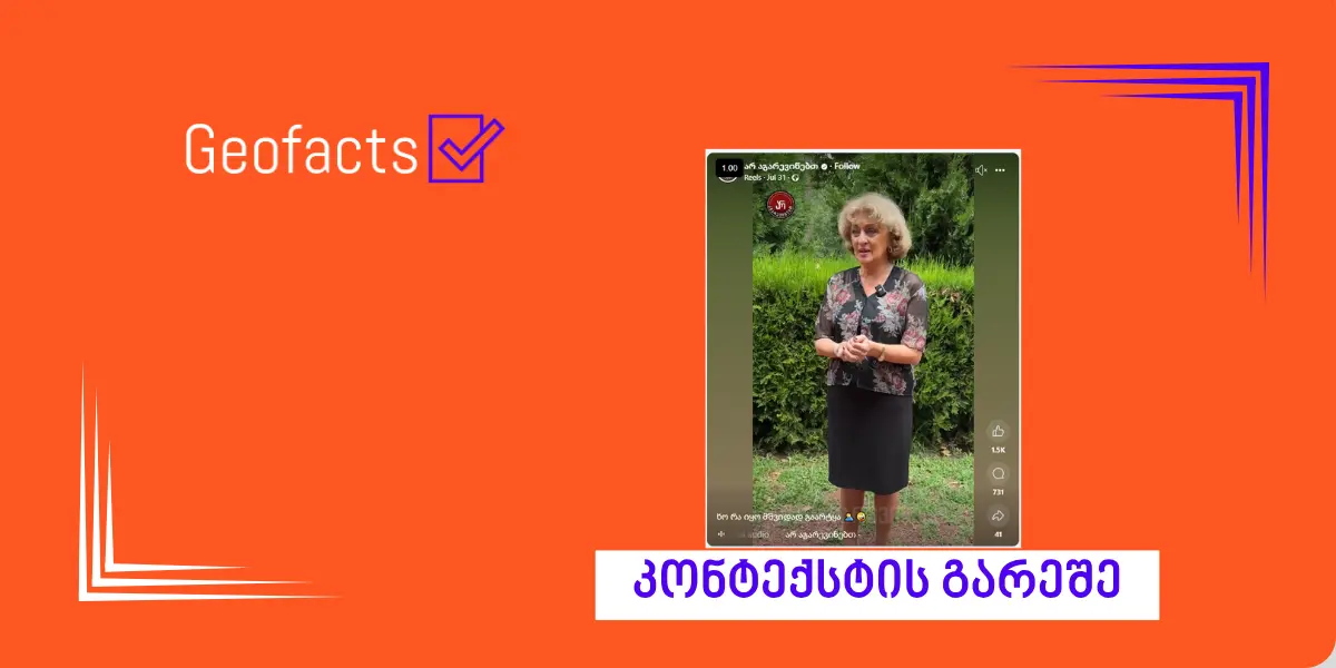 სოციალურ ქსელში მზია ამაღლობელის შესახებ ირმა სოხაძის განცხადება არასრული კონტექსტით ვრცელდება