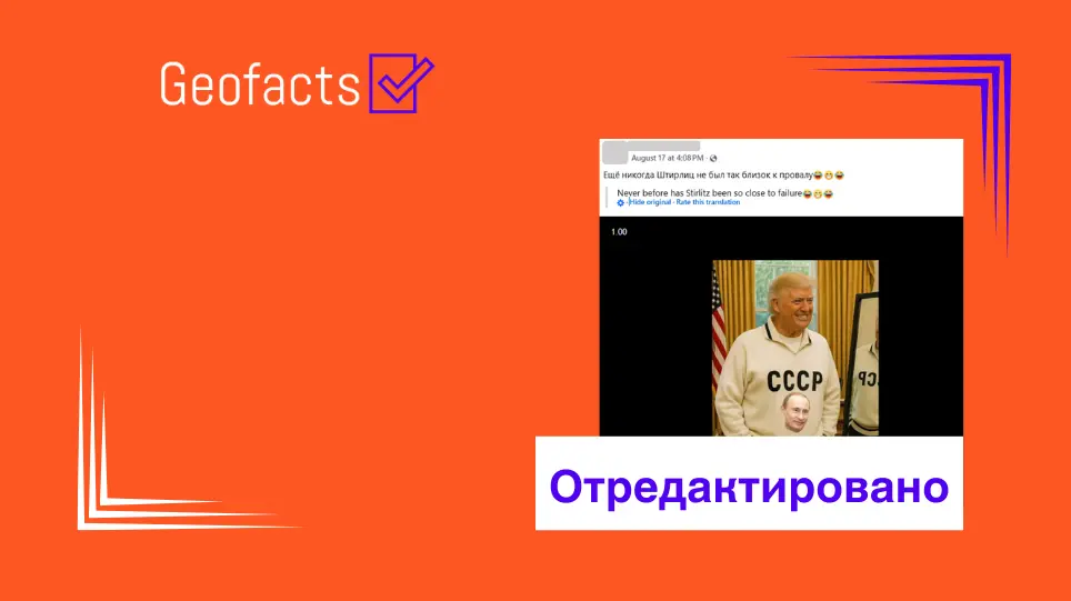 Дезинформация: Дональд Трамп сфотографировался в футболке с изображением Путина и надписью «СССР»