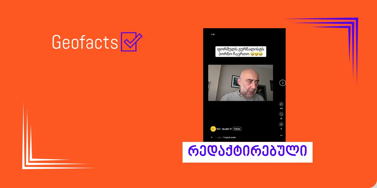 სოციალურ ქსელში ჟურნალისტ ირაკლი ტაბლიაშვილის რედაქტირებული ვიდეო ვრცელდება