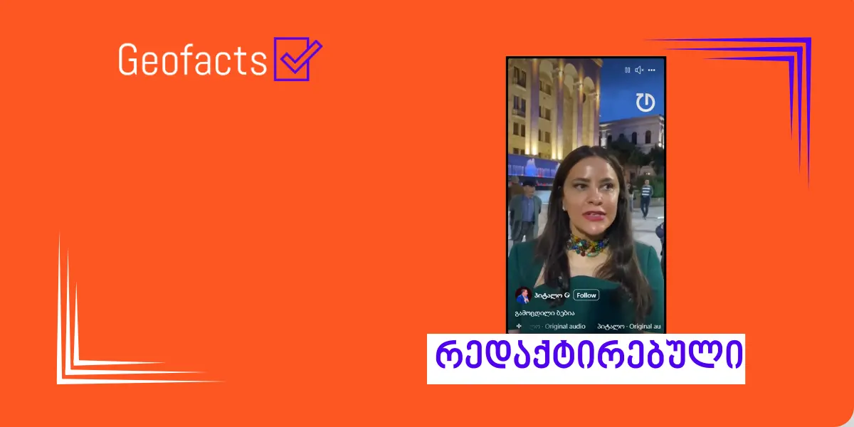 სოციალურ ქსელში მსახიობ ია ფარულავას რედაქტირებული ვიდეო ვრცელდება