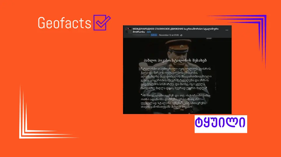 სოციალურ ქსელში პაბლო პიკასოს ყალბი ციტატა ვრცელდება