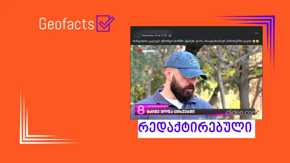 სოციალურ ქსელში ბორის ყურუას რედაქტირებული ვიდეო ვრცელდება
