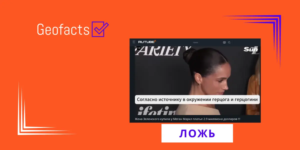 Дезинформация: Британский принц продал Елене Зеленской платье принцессы Дианы