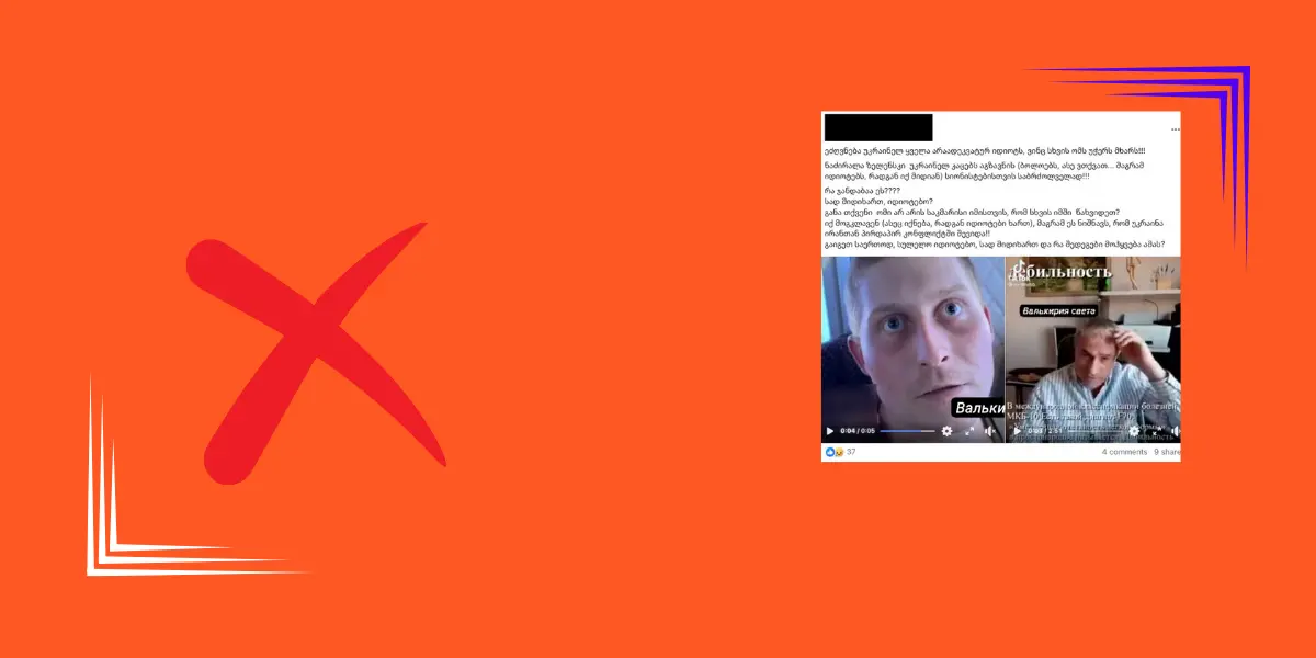 ვრცელდება ყალბი ინფორმაცია, თითქოს უკრაინა ირანში ჯარს აგზავნის