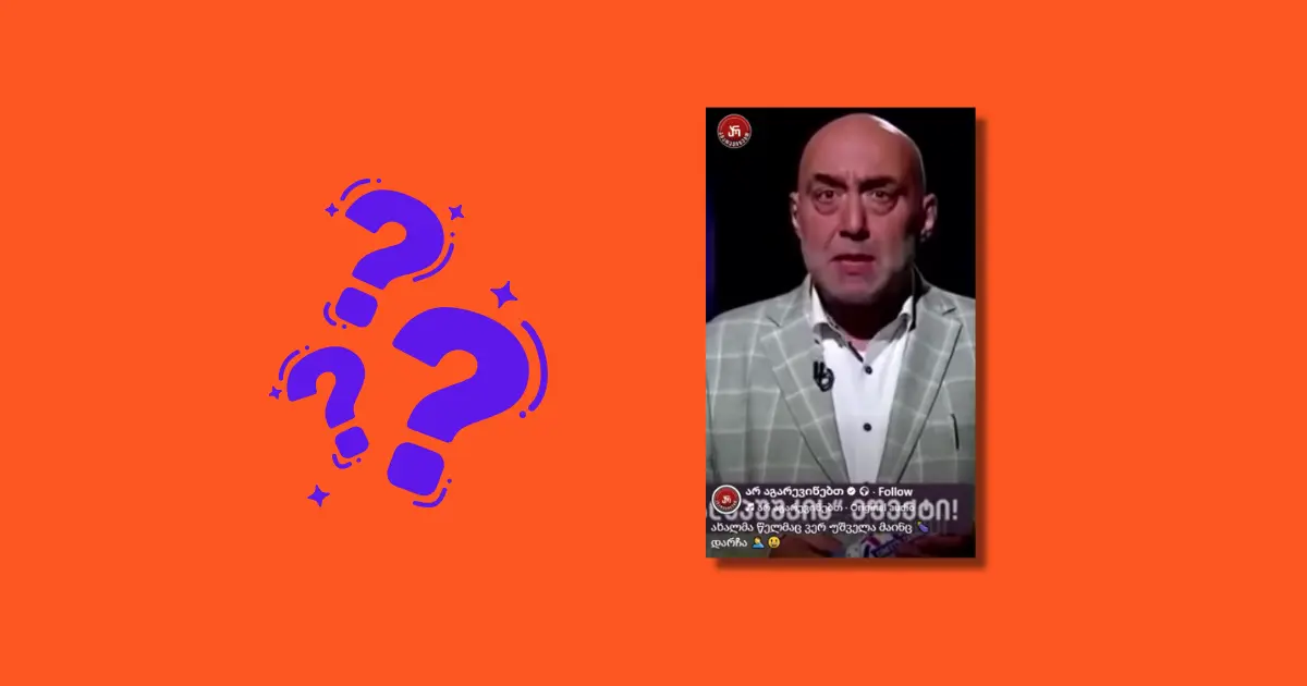 ჟურნალისტ ირაკლი ტაბლიაშვილის პერფორმანსი კონტექსტის გარეშე გავრცელდა