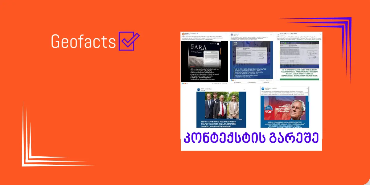 დეზინფორმაცია: FARA-ს ვებგვერდზე გამოქვეყნებული დოკუმენტებიდან ირკვევა, რომ ჯო უილსონს ლობისტურ საქმიანობაში „ერთიანი ნაციონალური მოძრაობა“ უხდის ფულს