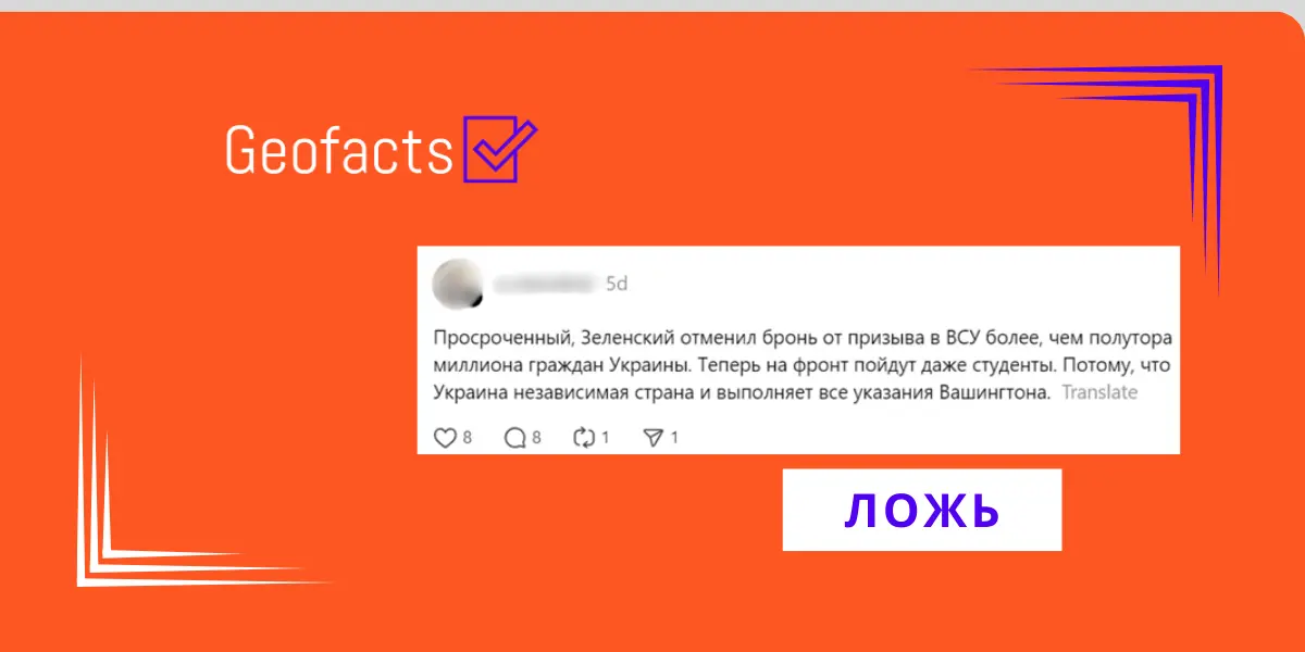 Дезинформация: В Украине планируется начать мобилизацию студентов