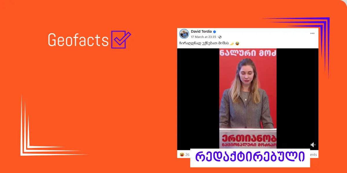 სოციალურ ქსელში თინა ბოკუჩავას ბრიფინგიდან რედაქტირებული ვიდეო ვრცელდება