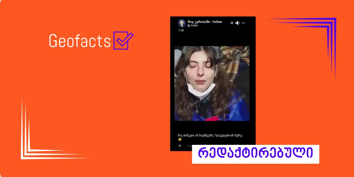 სოციალურ ქსელში საპროტესტო აქციის მონაწილის რედაქტირებული ვიდეო ვრცელდება