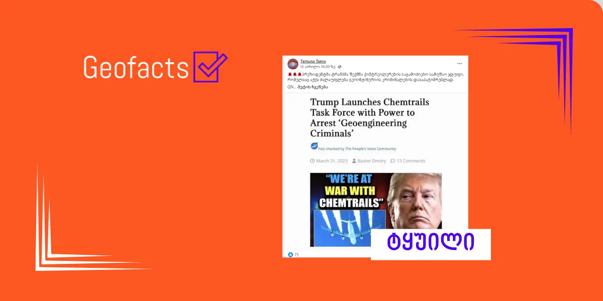 დეზინფორმაცია: დონალდ ტრამპმა ქიმტრეილერების საგამოძიებო სამუშაო ჯგუფი შექმნა