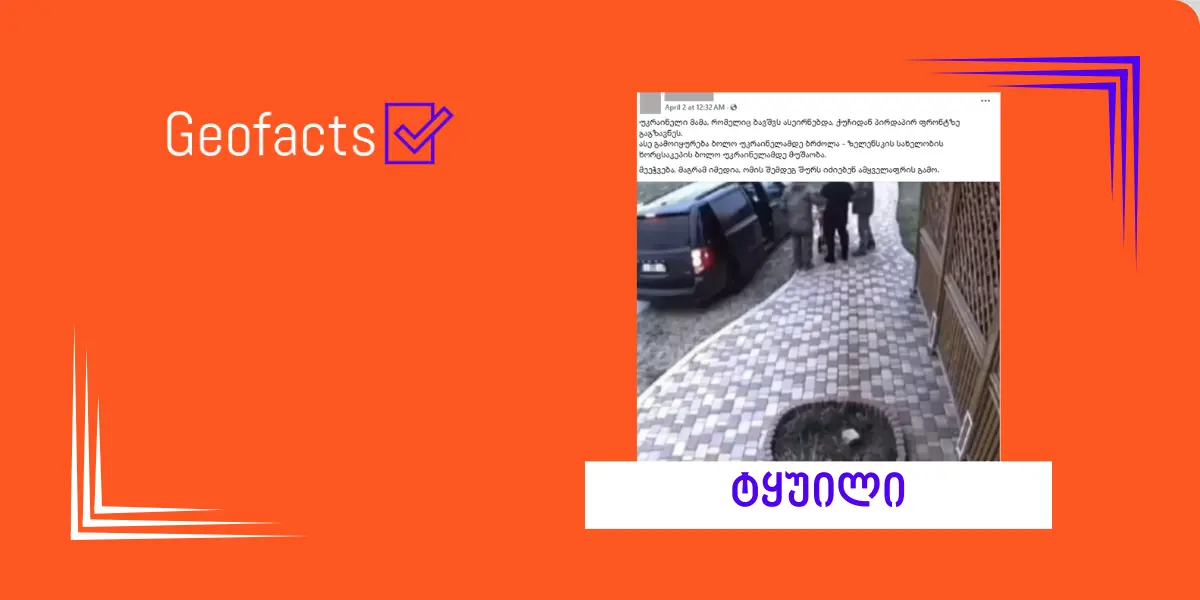 რა ვიცით სოციალურ ქსელში გავრცელებული ვიდეოზე, სადაც ახალგაზრდა მამაკაცის გატაცება და ჩვილი ბავშვის ქუჩაში მარტო დარჩენა ჩანს