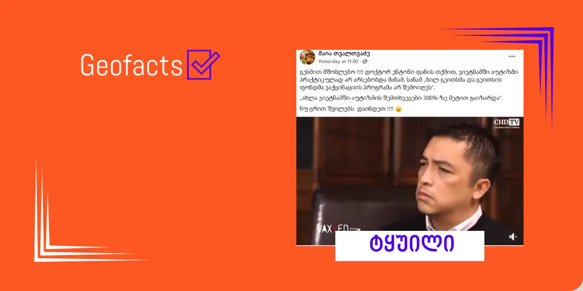 სოციალურ ქსელში ვიეტნამში ვაქცინაციასა და აუტიზმს შორის არსებულ კავშირზე დეზინფორმაცია ვრცელდება