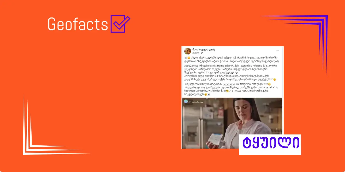 დეზინფორმაცია: ლათინურად AstraZeneca „სიკვდილისკენ მიმავალ გზას“  ნიშნავს