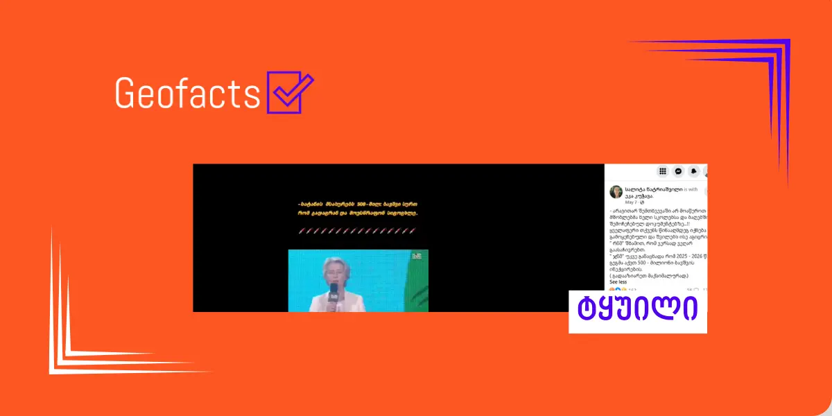 დეზინფორმაცია: სასკოლო ხელშეკრულებები ბავშვთა სავალდებულო იმუნიზაციას ითვალისწინებს