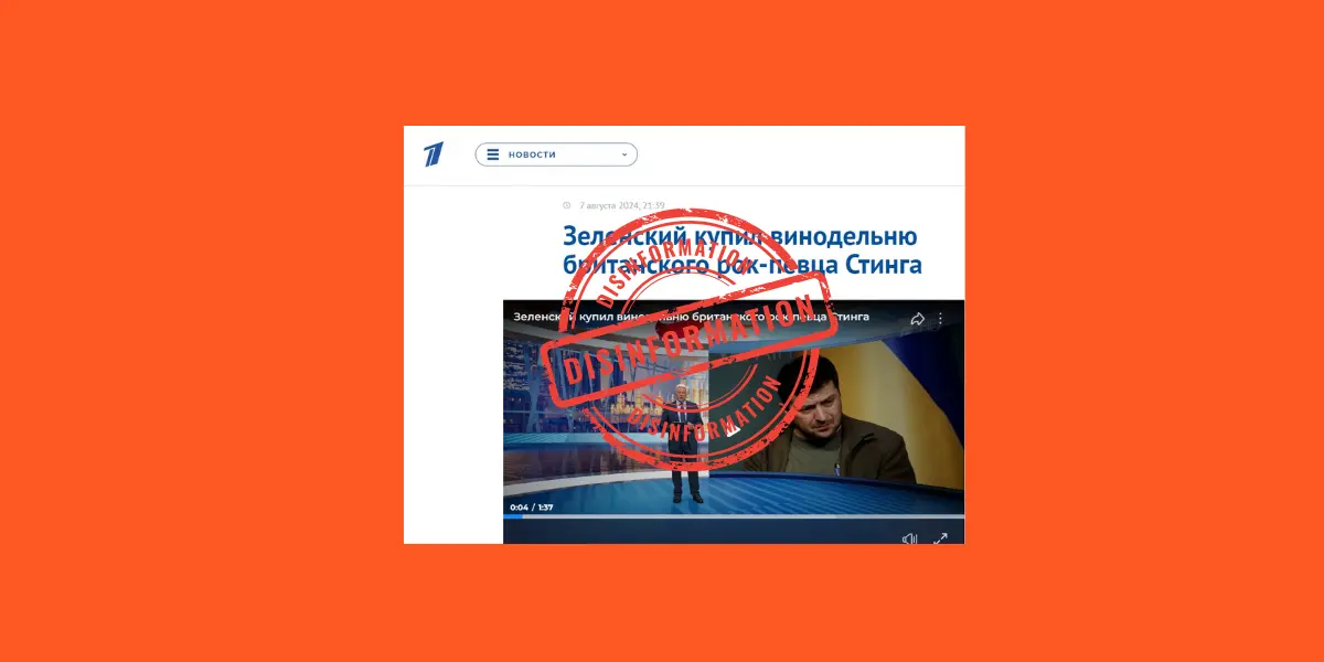 Дезинформация: Владимир Зеленский купил у певца Стинга винодельческое хозяйство в Италии