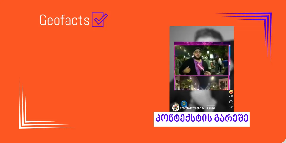 სოციალურ ქსელში აქტივისტ დავით სეხნიაშვილის ინტერვიუ კონტექსტის გარეშე ვრცელდება