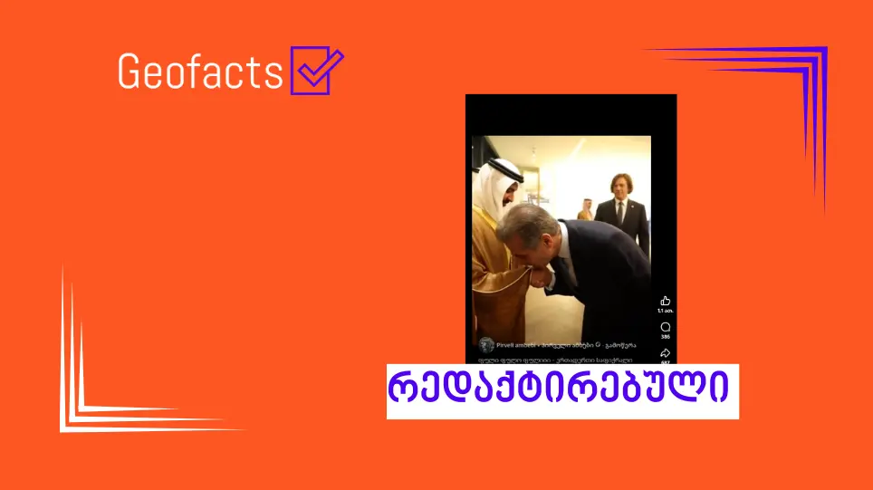 სოციალურ ქსელში ბიძინა ივანიშვილთან დაკავშირებით ხელოვნური ინტელექტის მიერ გენერირებული (AI)  ვიდეო ვრცელდება