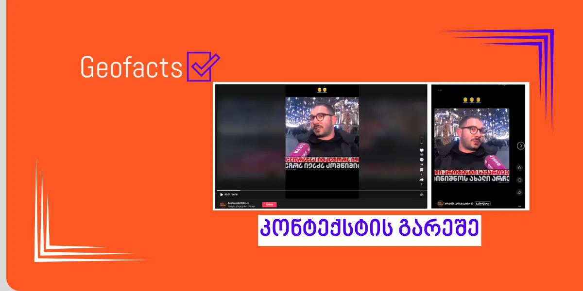 სოციალურ ქსელში საპროტესტო აქციიდან ვიდეო მანიპულაციურად ვრცელდება