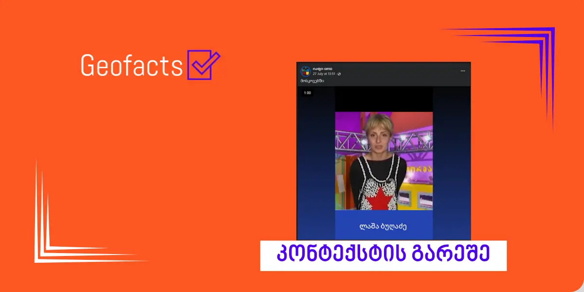 სოციალურ ქსელში მწერალ ლაშა ბუღაძეზე ვიდეო კონტექსტის გარეშე ვრცელდება