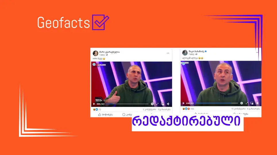 სოციალურ ქსელში ალეკო ელისაშვილის რედაქტირებული ვიდეო ვრცელდება