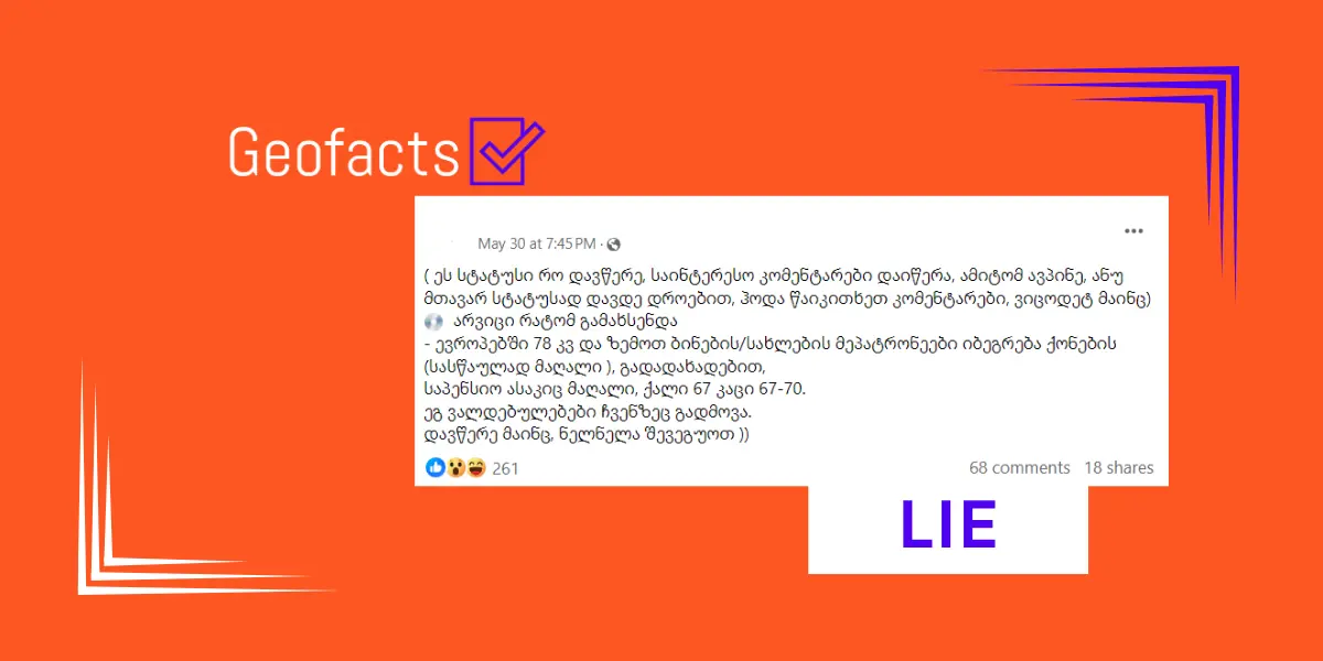 Disinformation: Membership of the European Union will oblige Georgia to increase the retirement age and property tax