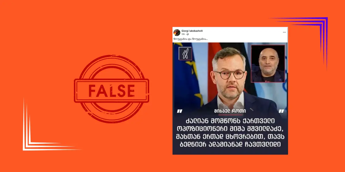 სოციალურ ქსელში მიხაელ როთის გამოგონილი ციტატა ვრცელდება