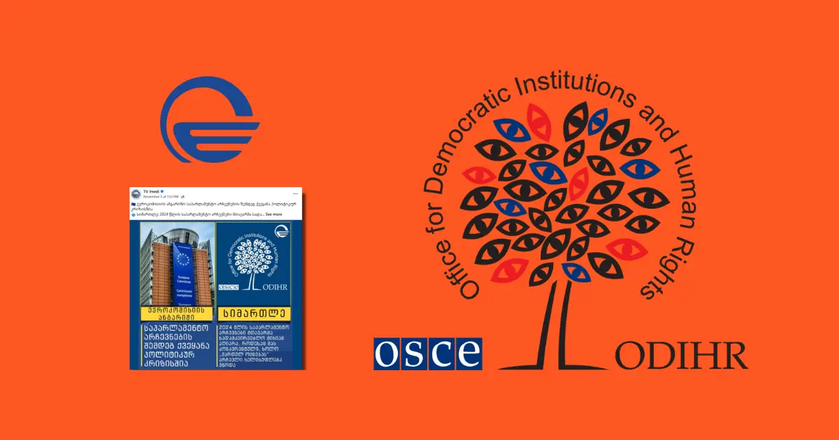 2024 წლის საპარლამენტო არჩევნების შეფასება ევროკომისიის 2025 წლის გაფართოების ანგარიშსა და ეუთო/ოდირის დასკვნაში