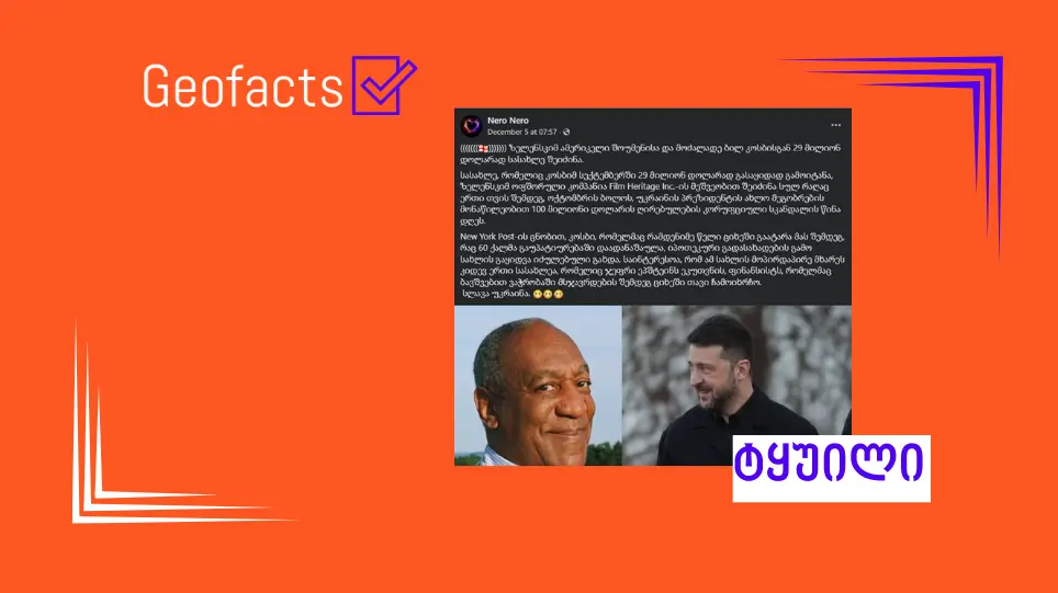 Дезинформация: Владимир Зеленский купил особняк у американского шоумена